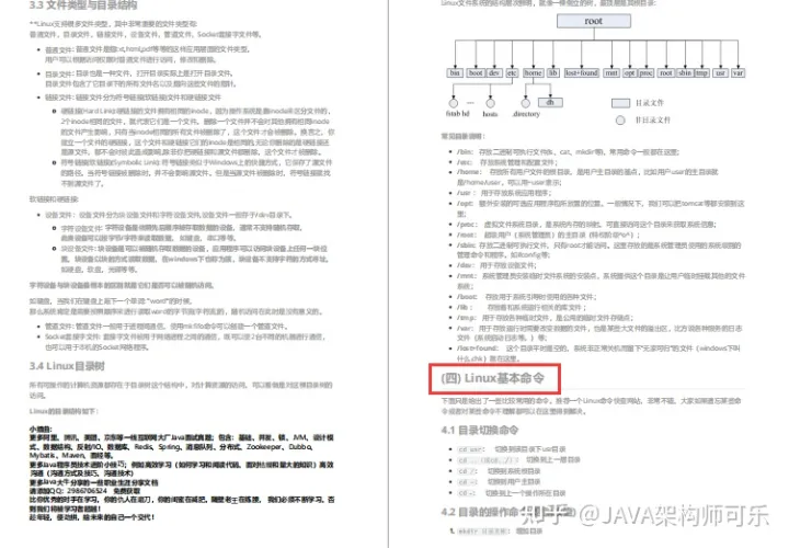 java架构演进PPT java架构进阶笔记pdf_java架构演进PPT_09