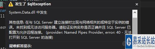 SQL Server连接失败错误error40 sql无法连接服务器error40_sql