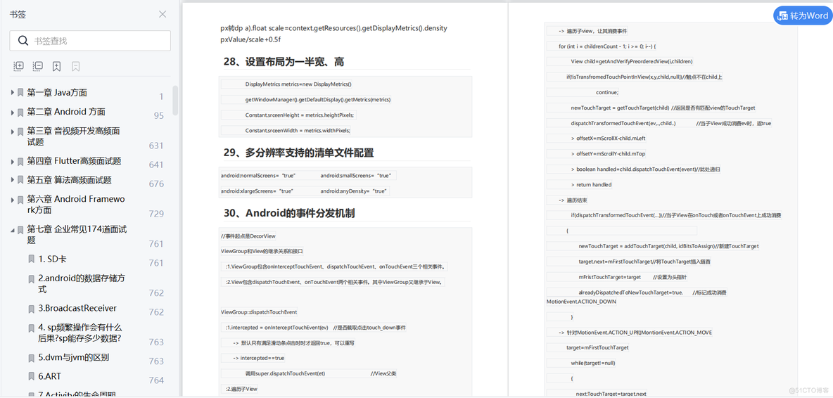 大厂面试官的心酸：我拒绝了一个39岁的P8，他的处境让我感同身受_查漏补缺_04