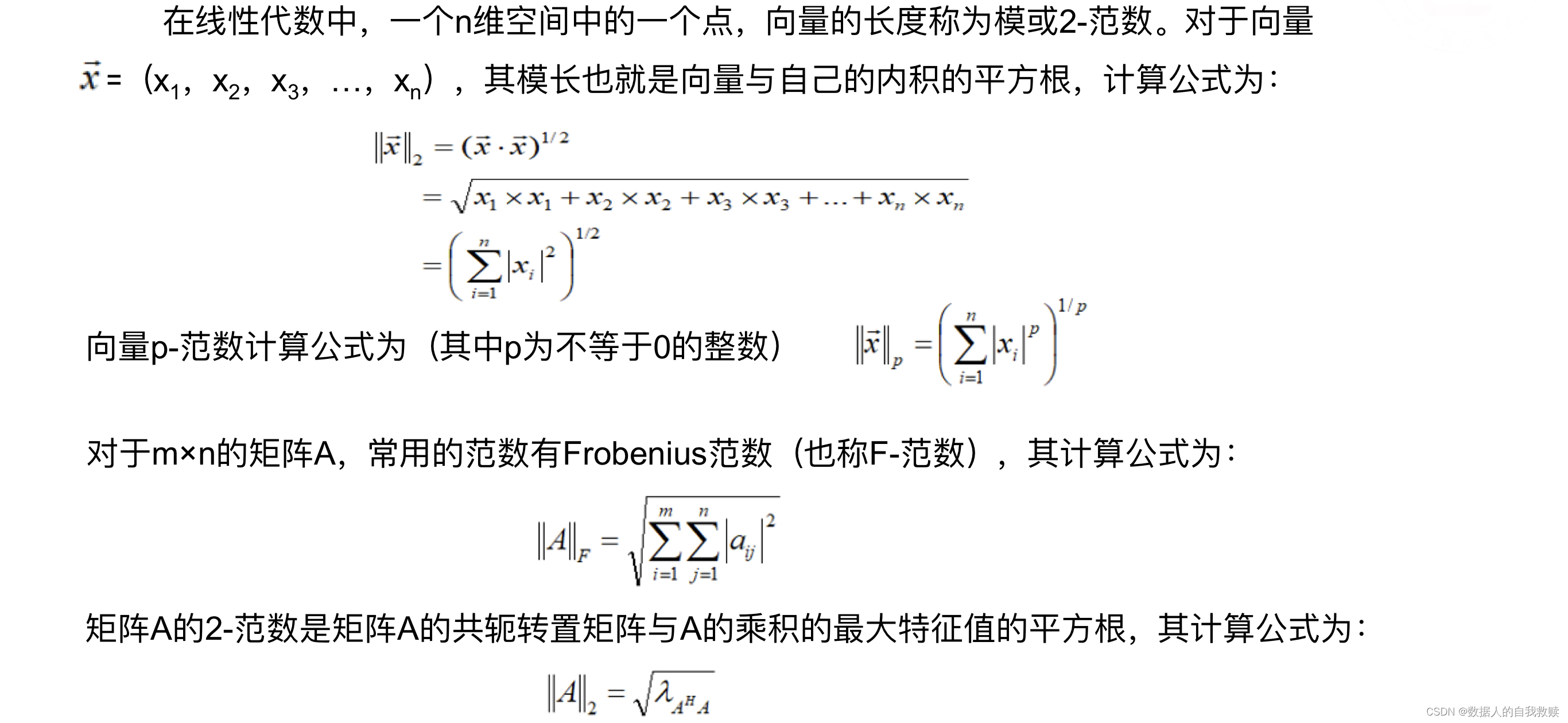 线代用python求特征值 numpy计算特征值_线代用python求特征值