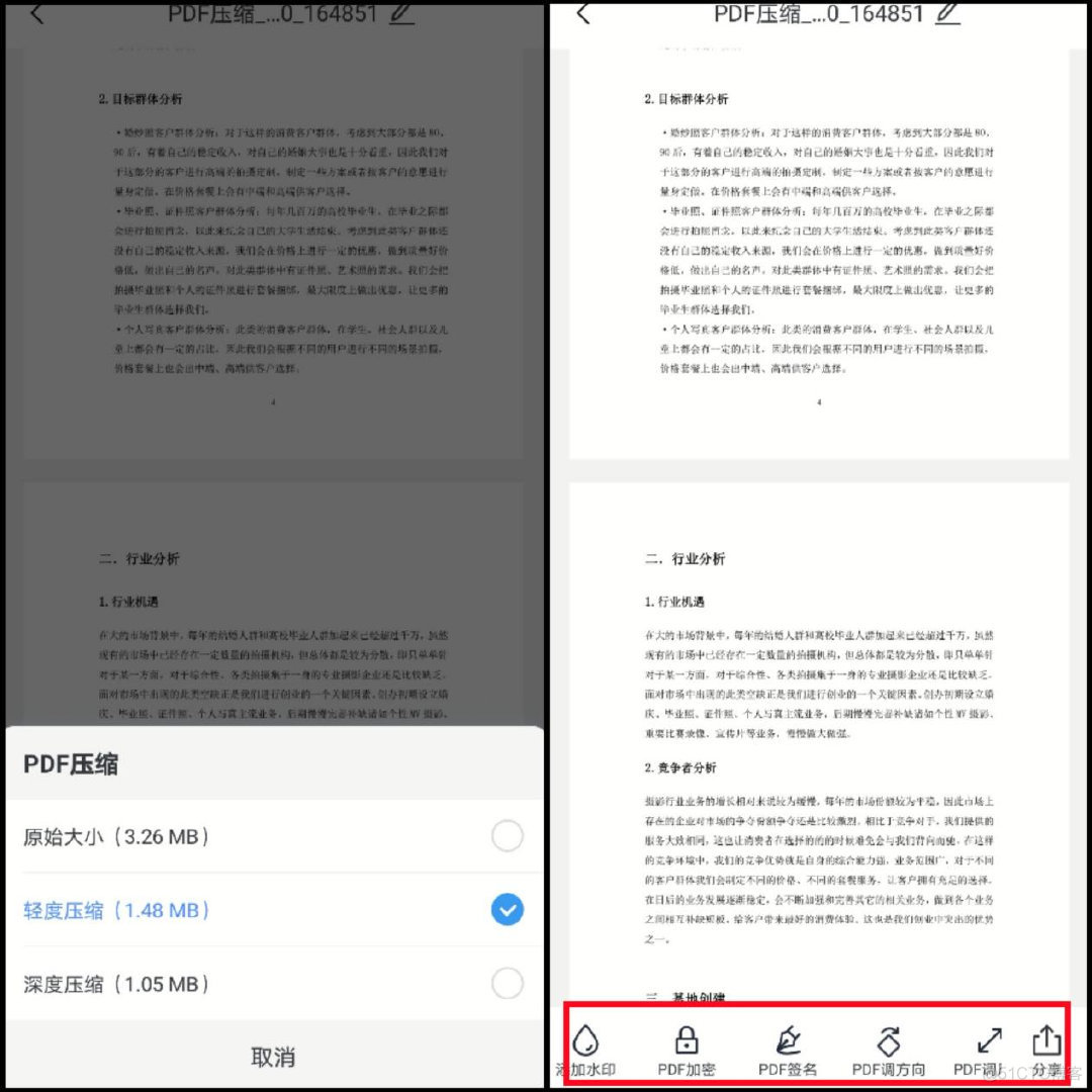 android 压缩file大小 安卓手机文件压缩_学习_03