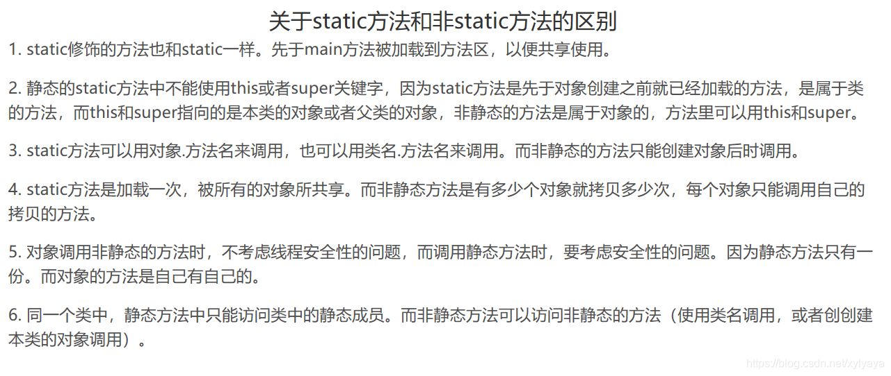 java中除了static还有那些 java类中static_静态方法_05