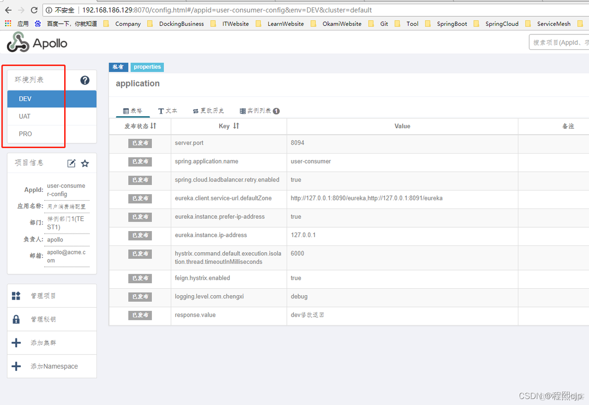 apollo docker 多环境 安装 apollo客户端多环境配置_apollo多集群_04