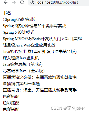 springboot中整合jquery和bootstrap框架 spring boot整合ssm_数据库_13