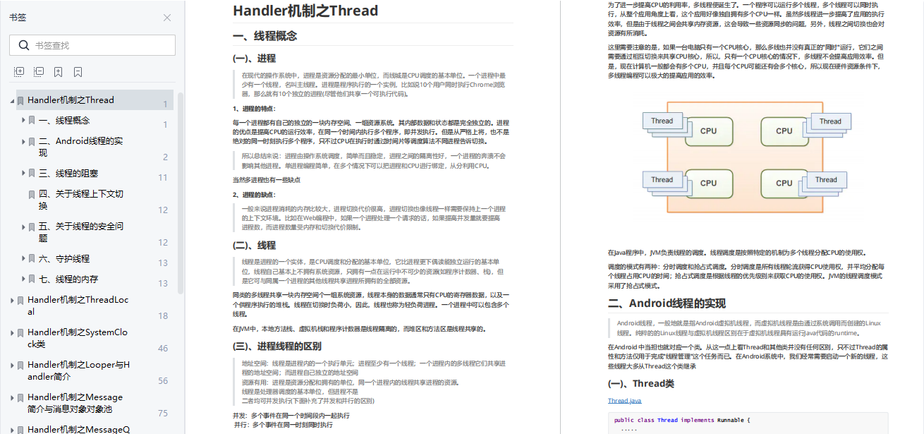 framework面试题 Android android framework开发面试_java_02