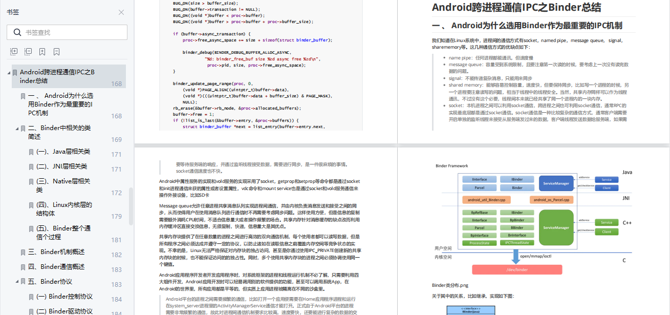 framework面试题 Android android framework开发面试_binder_09