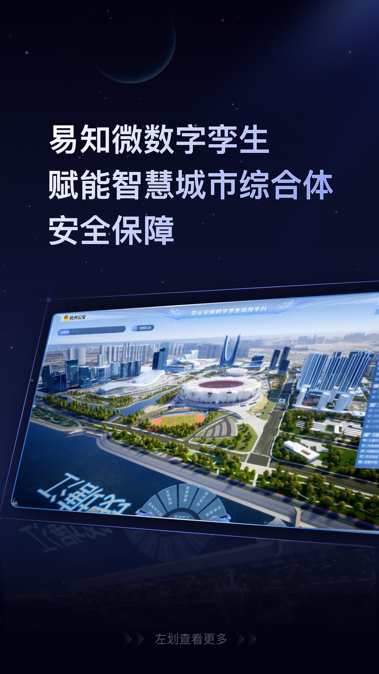 精彩回顾！2023易知微秋季产品发布会亮点集结！_智慧城市_05