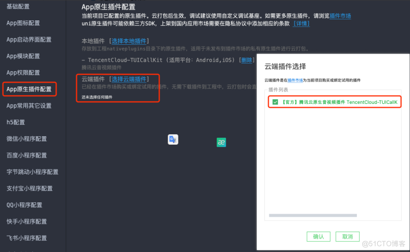 腾讯云音视频插件使用文档_音视频_06