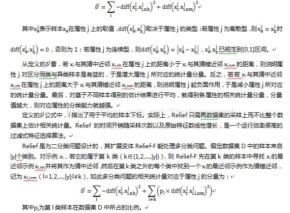 【机器学习】三、特征选择与稀疏学习_学习_02