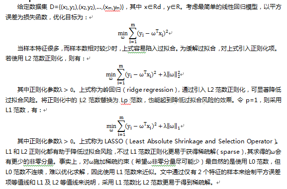 【机器学习】三、特征选择与稀疏学习_特征选择_03