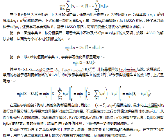 【机器学习】三、特征选择与稀疏学习_学习_06