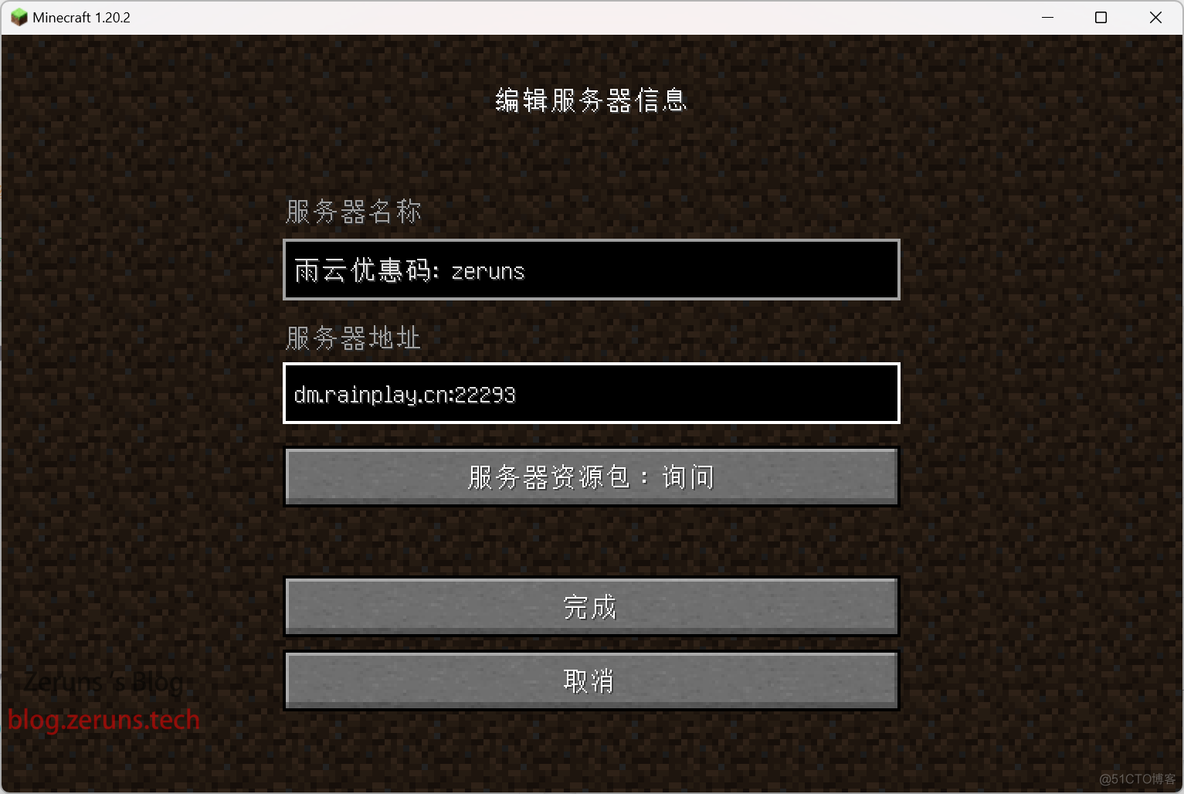 雨云游戏云MCSM面板服使用教程&我的世界Forge服务端开服教程_Minecraft_23