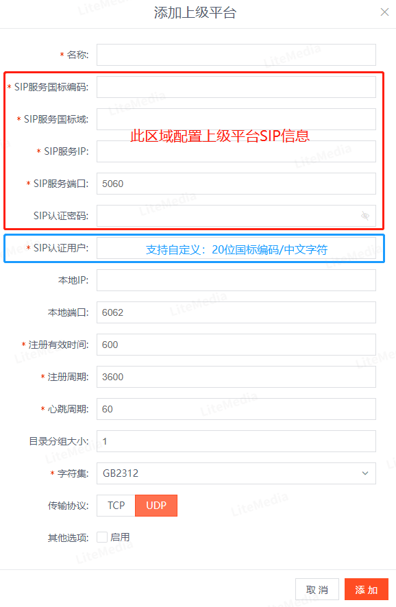 国标GB28181安防平台LiteCVR如何快速配置平台国标级联？_音视频