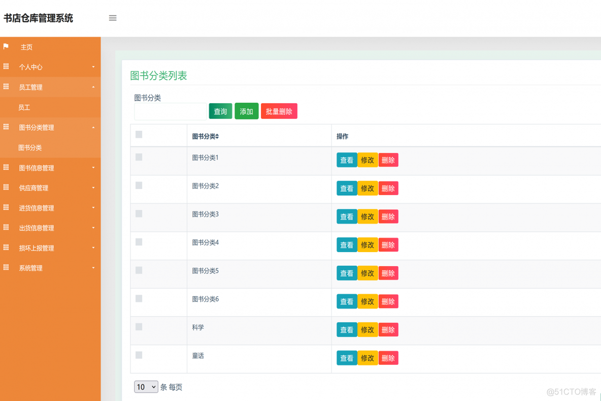 基于Java的书店仓库管理系统设计与实现(源码+lw+部署文档+讲解等)_开发语言_02