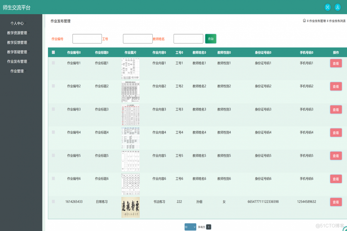 基于Java的师生交流答疑管理系统设计与实现(源码+lw+部署文档+讲解等)_开发语言