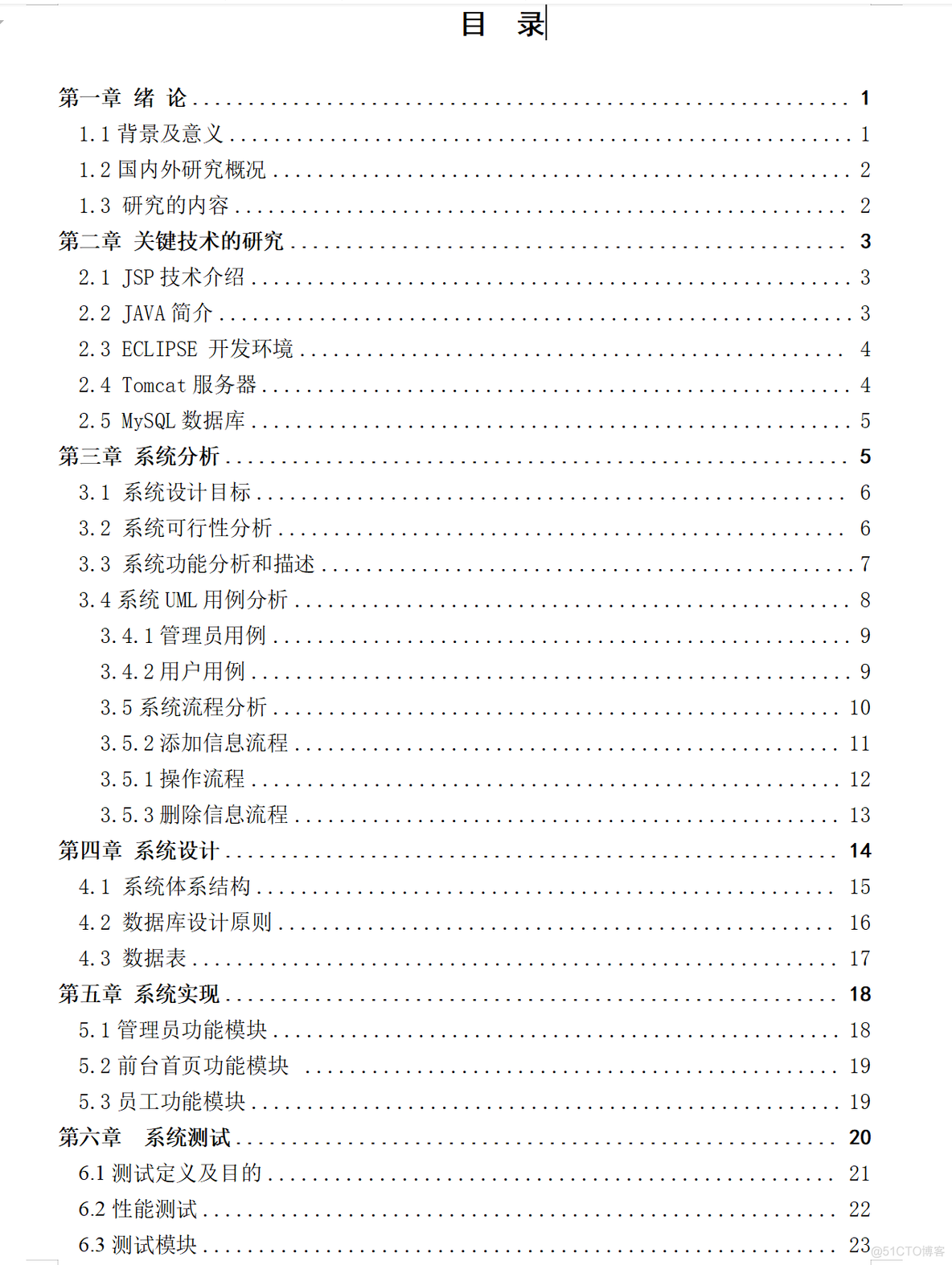 基于Java的书店仓库管理系统设计与实现(源码+lw+部署文档+讲解等)_Java_06