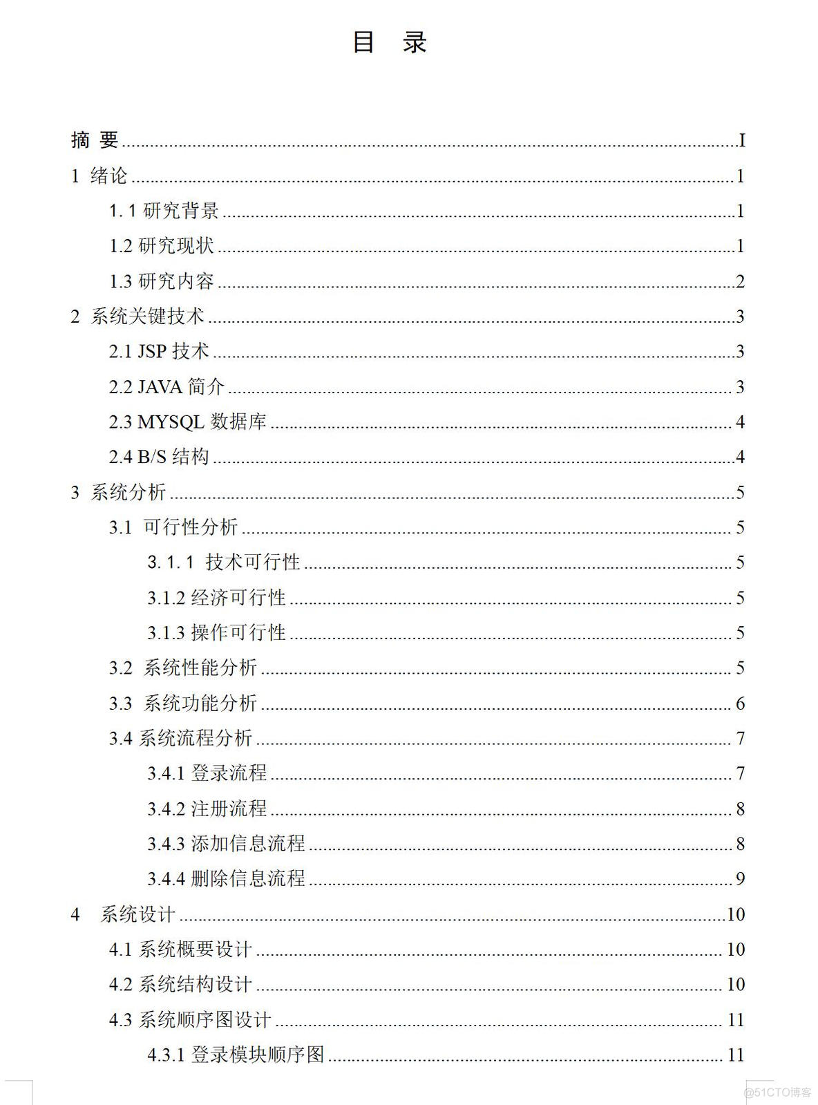 基于Java的点歌管理系统设计与实现(源码+lw+部署文档+讲解等)_开发语言_04