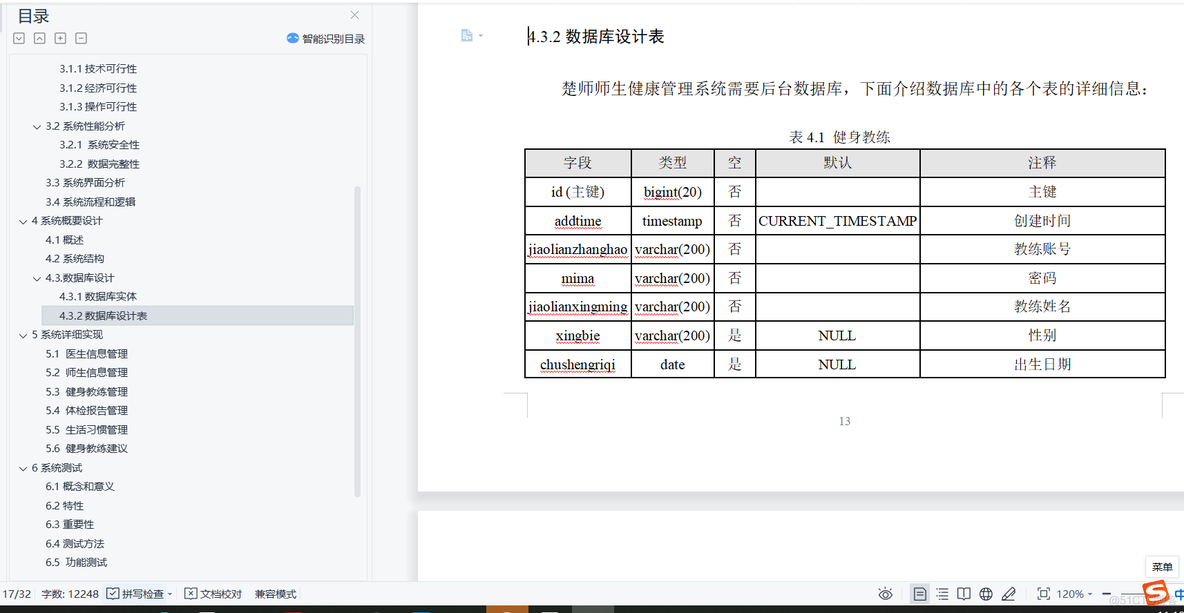 基于Java的师生健康体检管理系统设计与实现(源码+lw+部署文档+讲解等)_Access_09