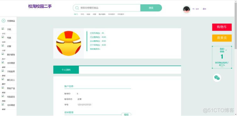 基于Java的二手交易系统设计与实现(源码+lw+部署文档+讲解等)_vue.js_03