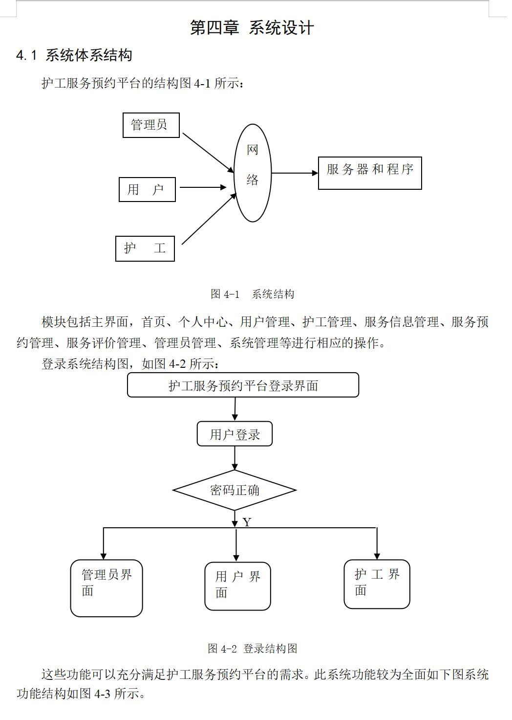 基于微信小程序的护工服务预约管理系统设计与实现(源码+lw+部署文档+讲解等)_spring boot_04