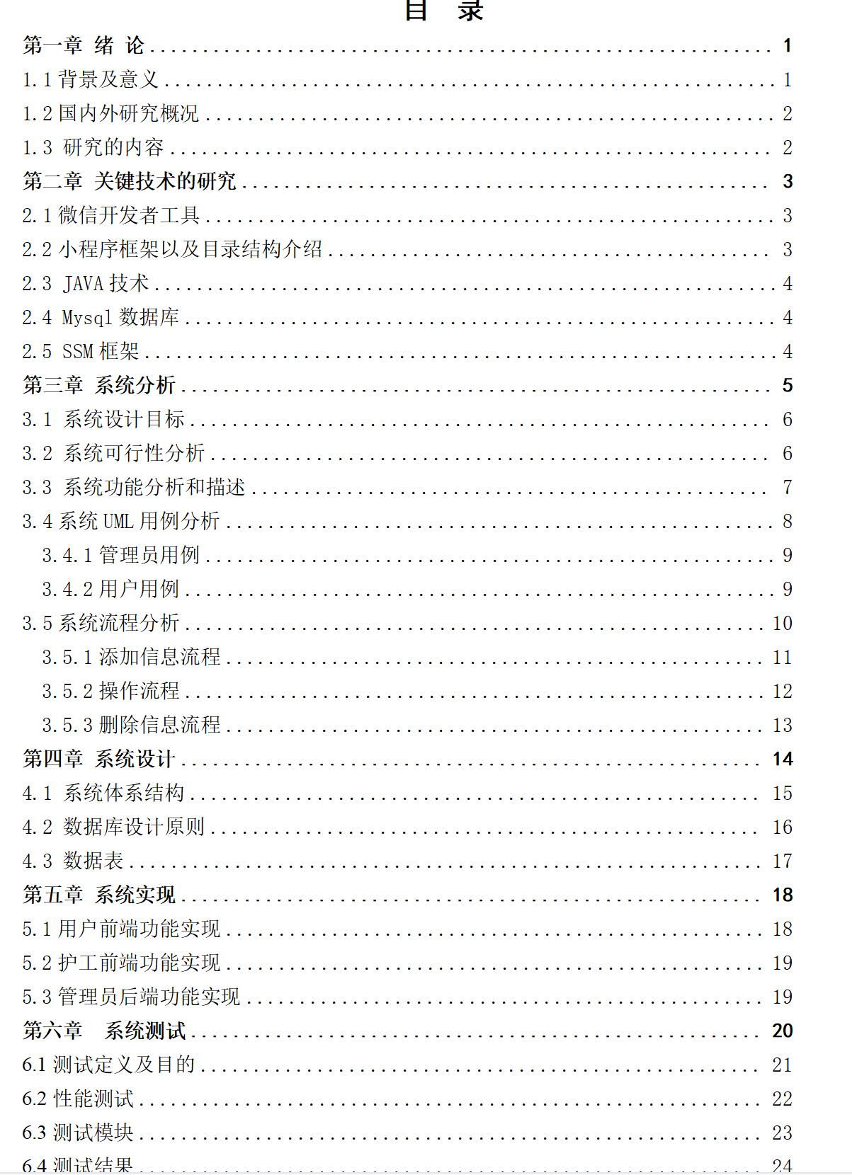 基于微信小程序的护工服务预约管理系统设计与实现(源码+lw+部署文档+讲解等)_vue.js_06