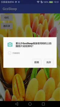 android 权限页 安卓权限设置在哪_权限设置_03