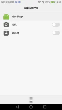 android 权限页 安卓权限设置在哪_ide_06