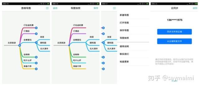 android思维导图控件 安卓思维导图app哪个好用_iOS_04