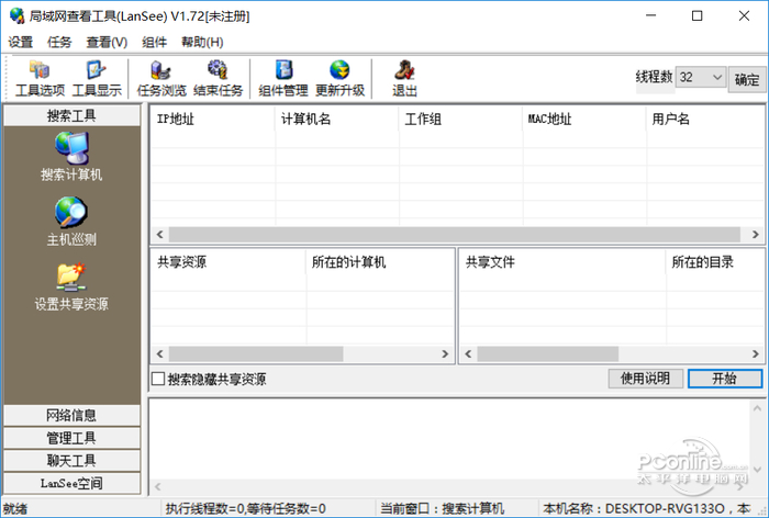 android局域网查看 局域网查看器 安卓_局域网 访问计算机 软件