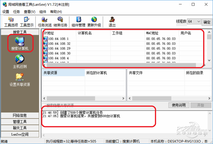 android局域网查看 局域网查看器 安卓_共享文件_06