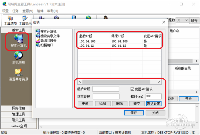 android局域网查看 局域网查看器 安卓_局域网 访问计算机 软件_07