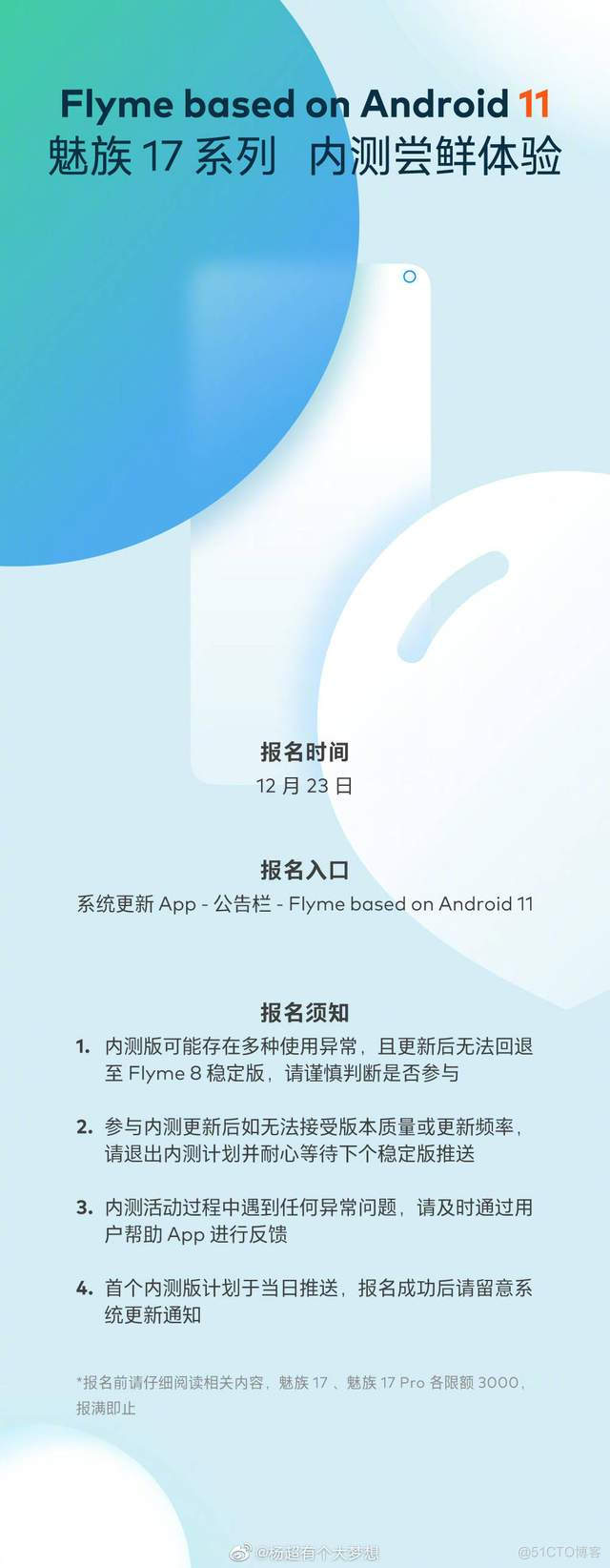 android兼容魅族 魅族适配安卓11_版本升级