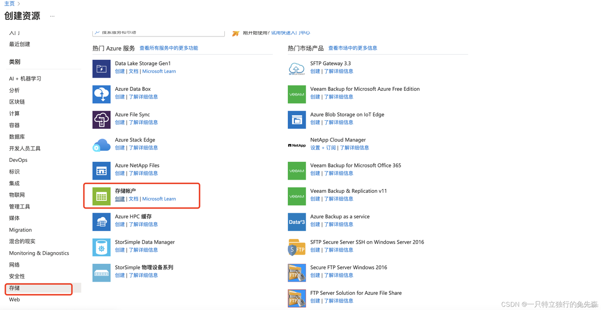 【Microsoft Azure 的1024种玩法】五十一.在Azure Virtual Machines 上装载 SMB Azure 文件共享_云计算