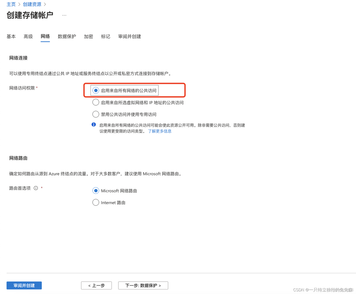 【Microsoft Azure 的1024种玩法】五十一.在Azure Virtual Machines 上装载 SMB Azure 文件共享_文件共享_04