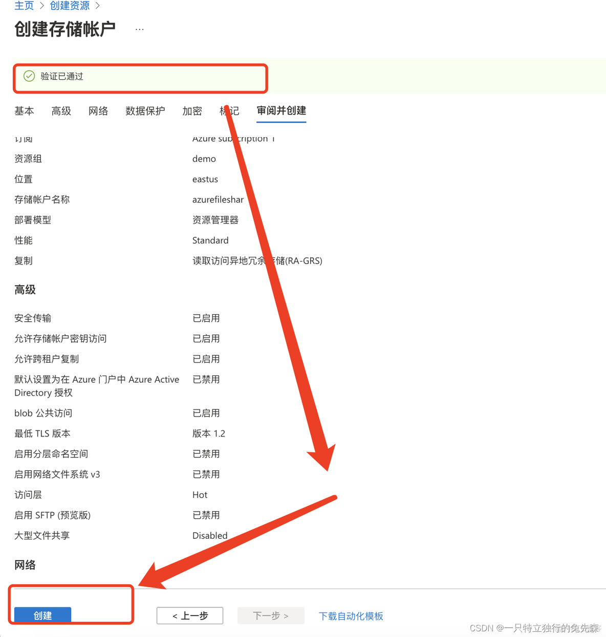 【Microsoft Azure 的1024种玩法】五十一.在Azure Virtual Machines 上装载 SMB Azure 文件共享_microsoft_05