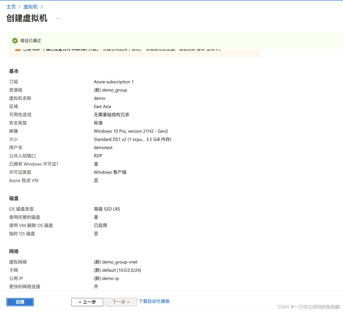 【Microsoft Azure 的1024种玩法】五十一.在Azure Virtual Machines 上装载 SMB Azure 文件共享_文件共享_13