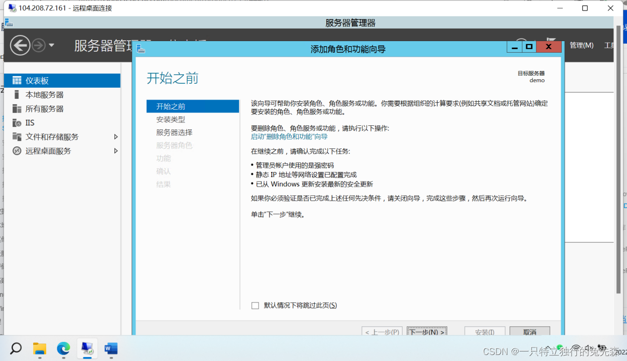 【Microsoft Azure 的1024种玩法】四十九.在Azure中使用Azure VirtualMachines 搭建Microsoft SharePoint 2016_azure_12