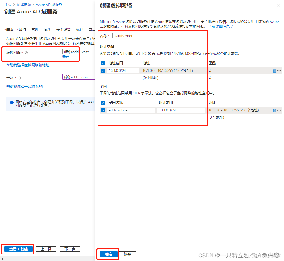 【Microsoft Azure 的1024种玩法】四十五.在Azure中快速创建Azure AD Domain Services_microsoft_02