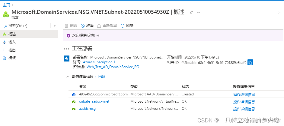 【Microsoft Azure 的1024种玩法】四十五.在Azure中快速创建Azure AD Domain Services_AD_04