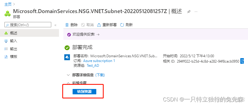 【Microsoft Azure 的1024种玩法】四十五.在Azure中快速创建Azure AD Domain Services_microsoft_05