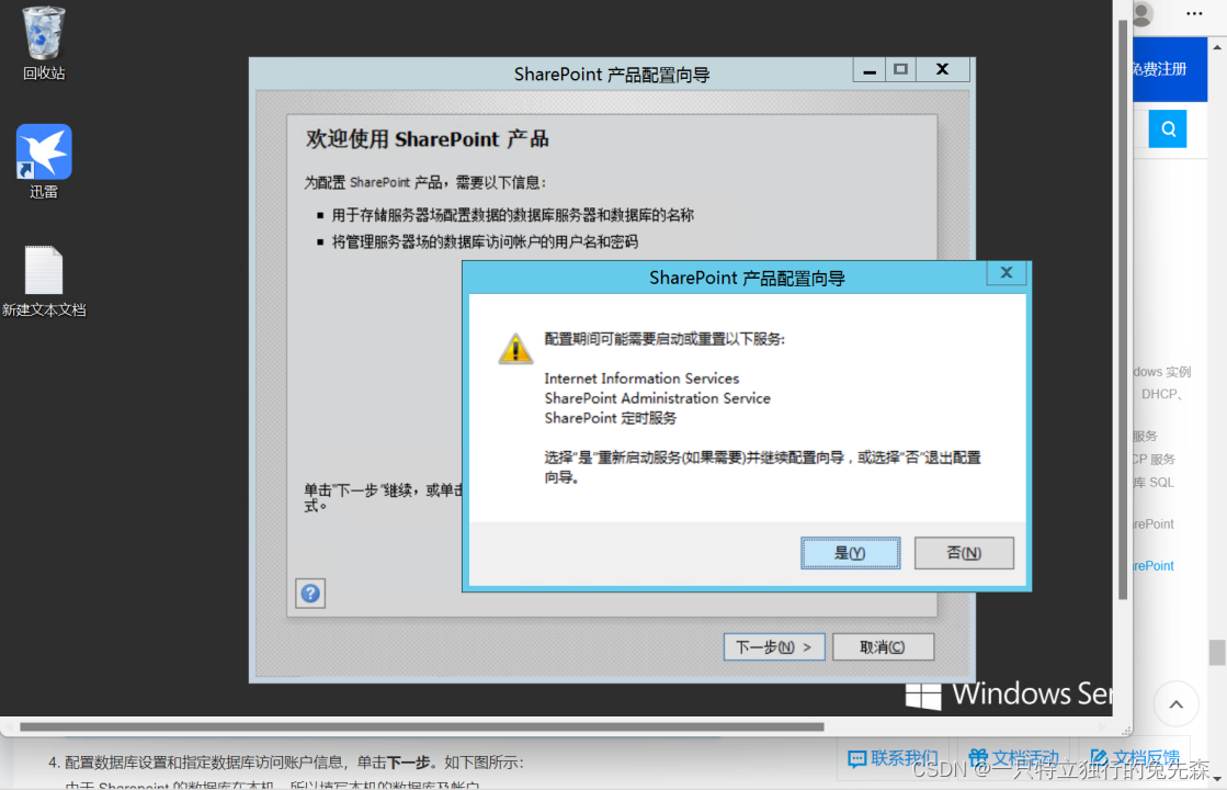 【Microsoft Azure 的1024种玩法】四十九.在Azure中使用Azure VirtualMachines 搭建Microsoft SharePoint 2016_microsoft_62