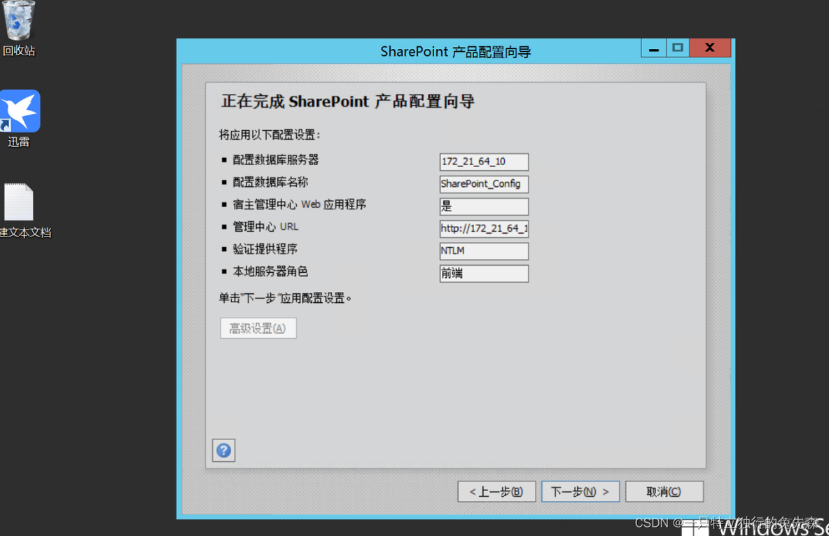 【Microsoft Azure 的1024种玩法】四十九.在Azure中使用Azure VirtualMachines 搭建Microsoft SharePoint 2016_Azure_68