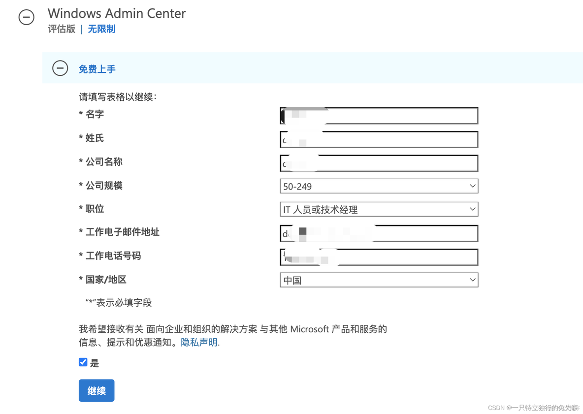 【Microsoft Azure 的1024种玩法】二十六. 在Azure VM中手动部署Windows Admin Center管理平台_Cloud_10