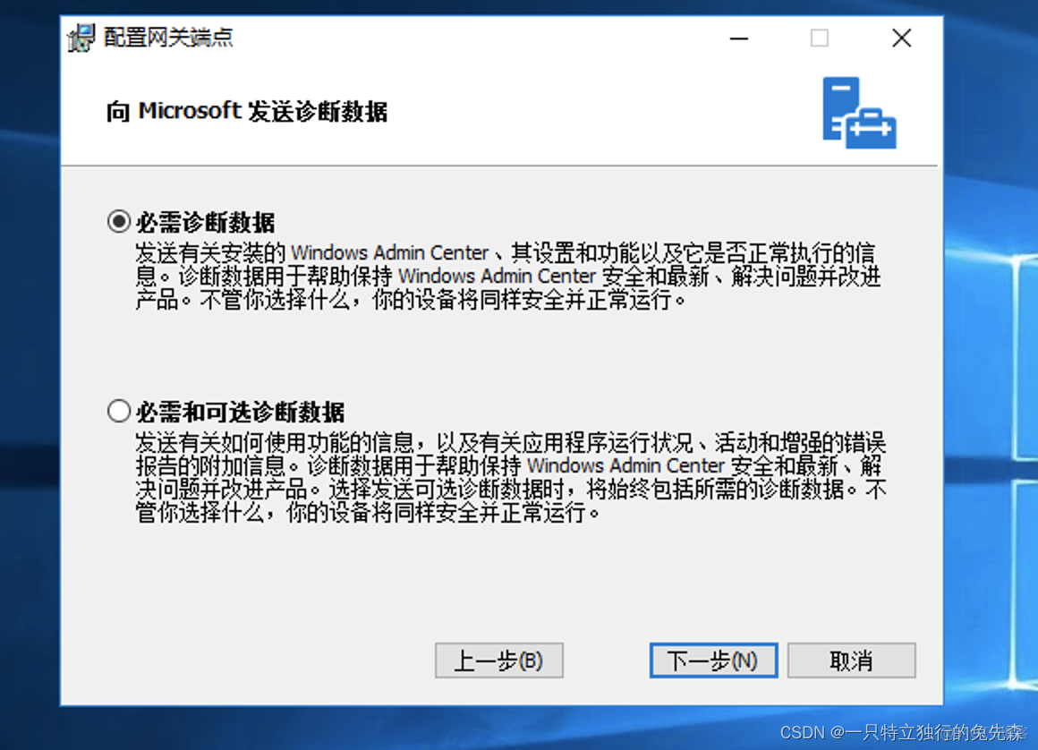 【Microsoft Azure 的1024种玩法】二十六. 在Azure VM中手动部署Windows Admin Center管理平台_Azure_13