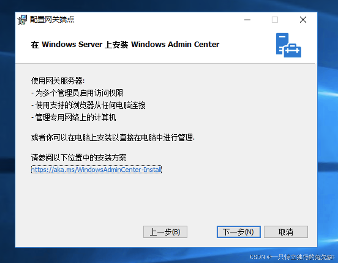 【Microsoft Azure 的1024种玩法】二十六. 在Azure VM中手动部署Windows Admin Center管理平台_Azure_15