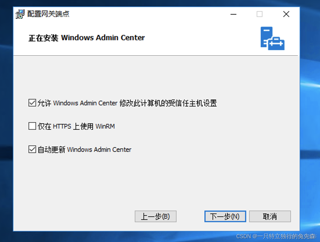 【Microsoft Azure 的1024种玩法】二十六. 在Azure VM中手动部署Windows Admin Center管理平台_Cloud_16