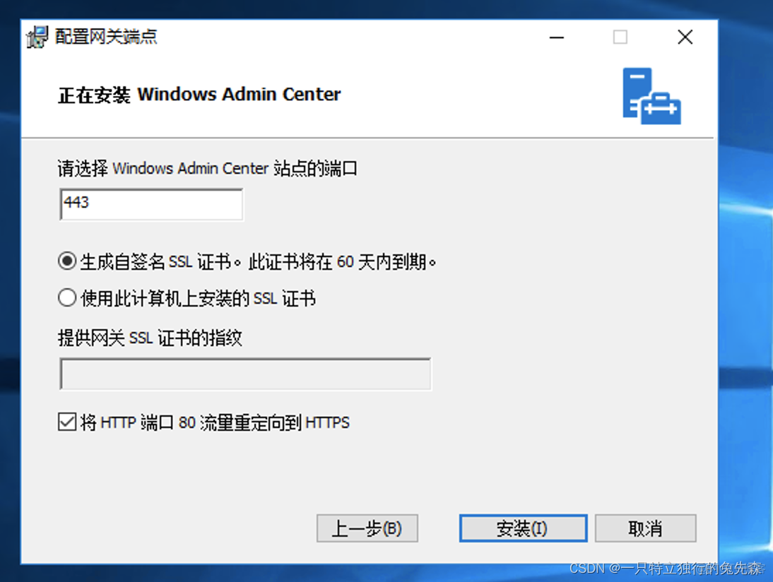 【Microsoft Azure 的1024种玩法】二十六. 在Azure VM中手动部署Windows Admin Center管理平台_Azure Stack HCI_17