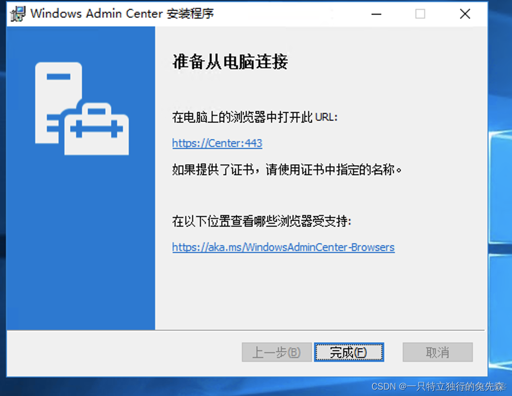 【Microsoft Azure 的1024种玩法】二十六. 在Azure VM中手动部署Windows Admin Center管理平台_AzureVM_18