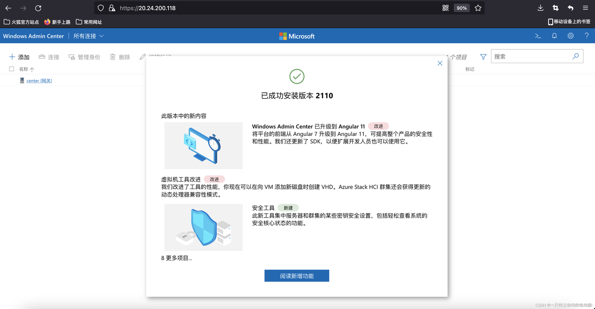 【Microsoft Azure 的1024种玩法】二十六. 在Azure VM中手动部署Windows Admin Center管理平台_Windows_20