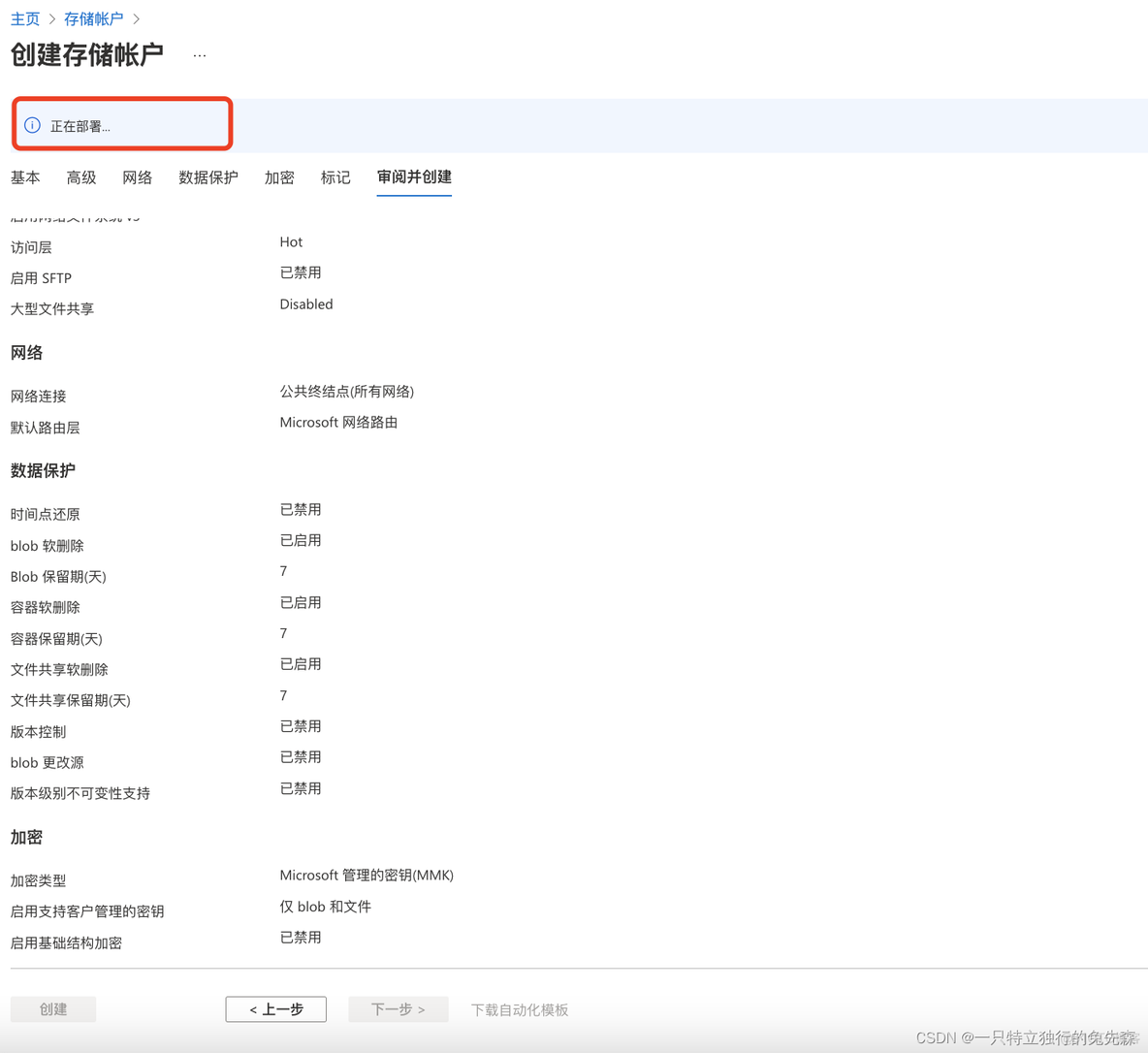 【Microsoft Azure 的1024种玩法】 二十五.使用Azure CDN对Azure Blob 静态托管站点进行加速_CDN_05